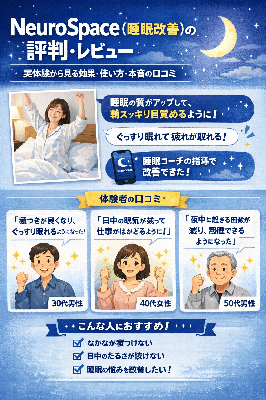 NeuroSpace（睡眠改善）の評判・レビュー｜実体験から見る効果・使い方・本音の口コミ
