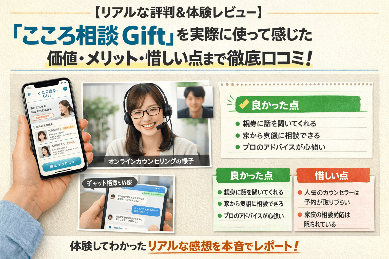 【リアルな評判&体験レビュー】「こころ相談 Gift」を実際に使って感じた価値・メリット・惜しい点まで徹底口コミ！